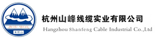 杭州山峰线缆实业有限公司